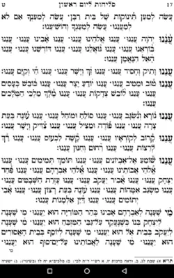 Selichot Elul android App screenshot 0