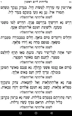 Selichot Elul android App screenshot 1