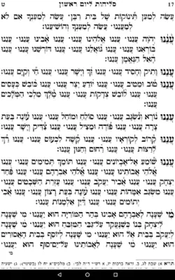 Selichot Elul android App screenshot 3