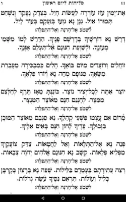 Selichot Elul android App screenshot 4