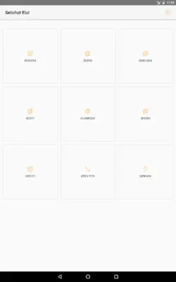 Selichot Elul android App screenshot 5