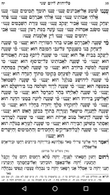 Selichot Elul android App screenshot 6