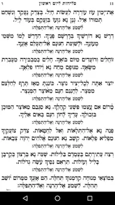 Selichot Elul android App screenshot 7